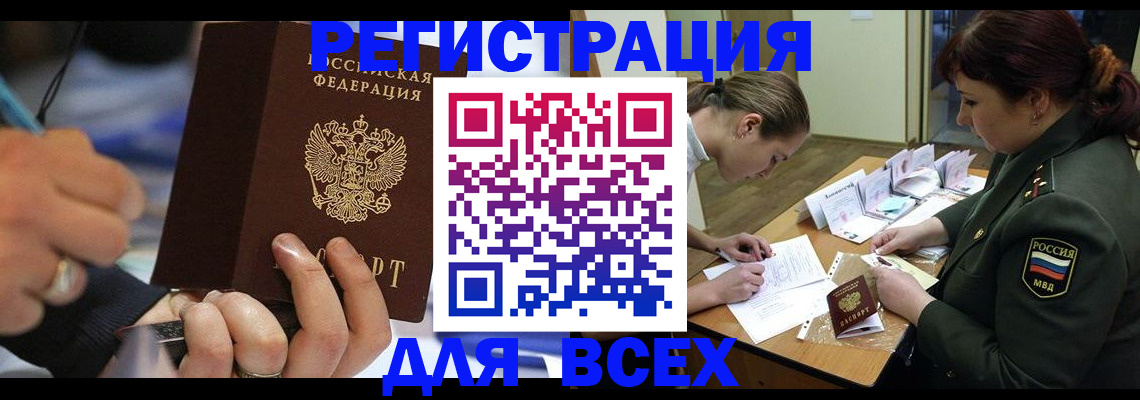 миграционный учет в Белово