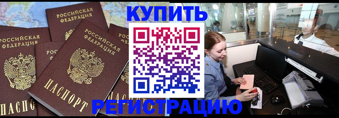 регистрация в Белово
