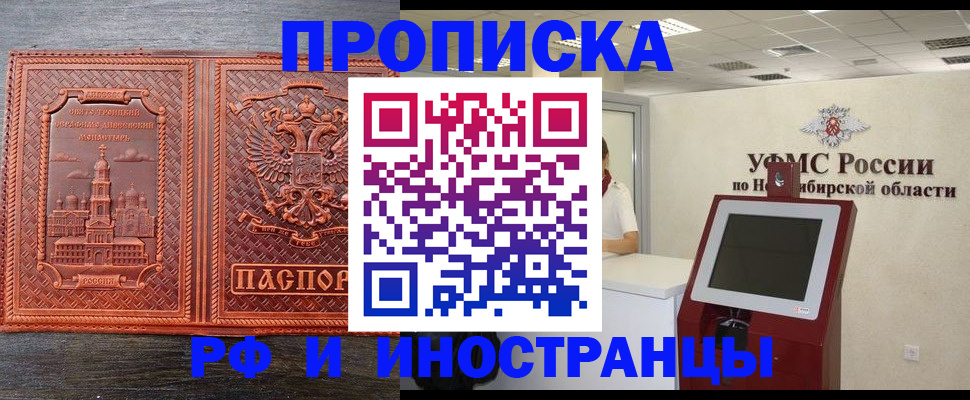 временная регистрация адрес в Белово